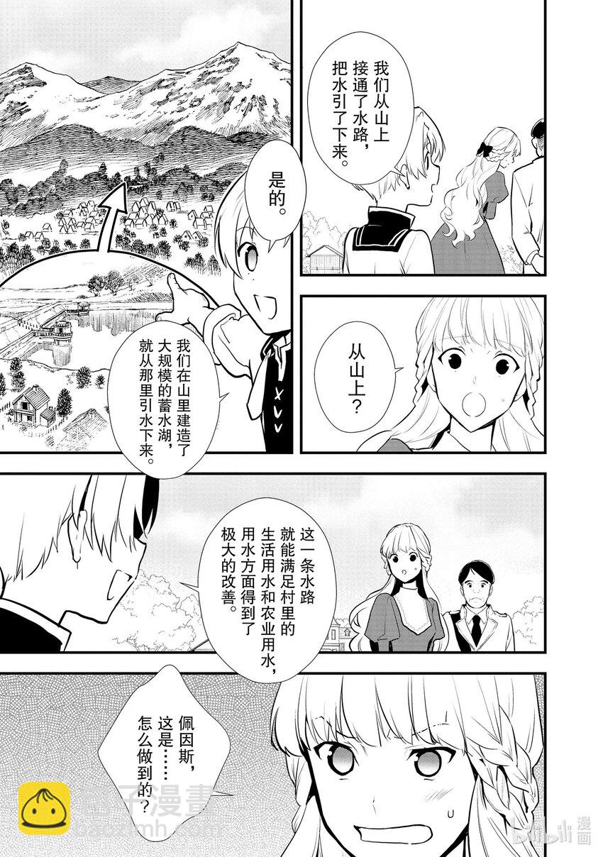 《最强甜点师降临奇幻世界》37 薇薇回娘家 第13页