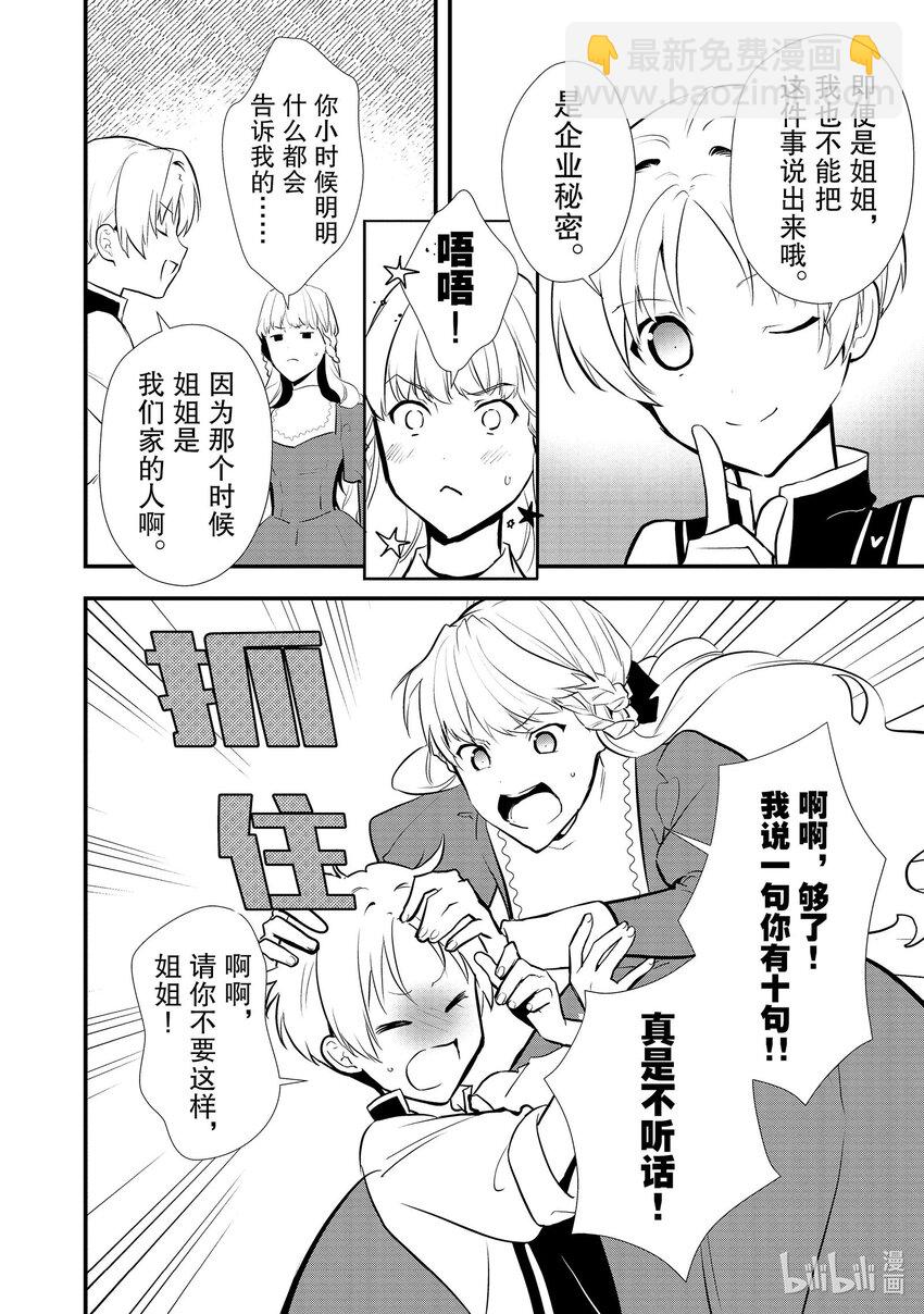 《最强甜点师降临奇幻世界》37 薇薇回娘家 第14页