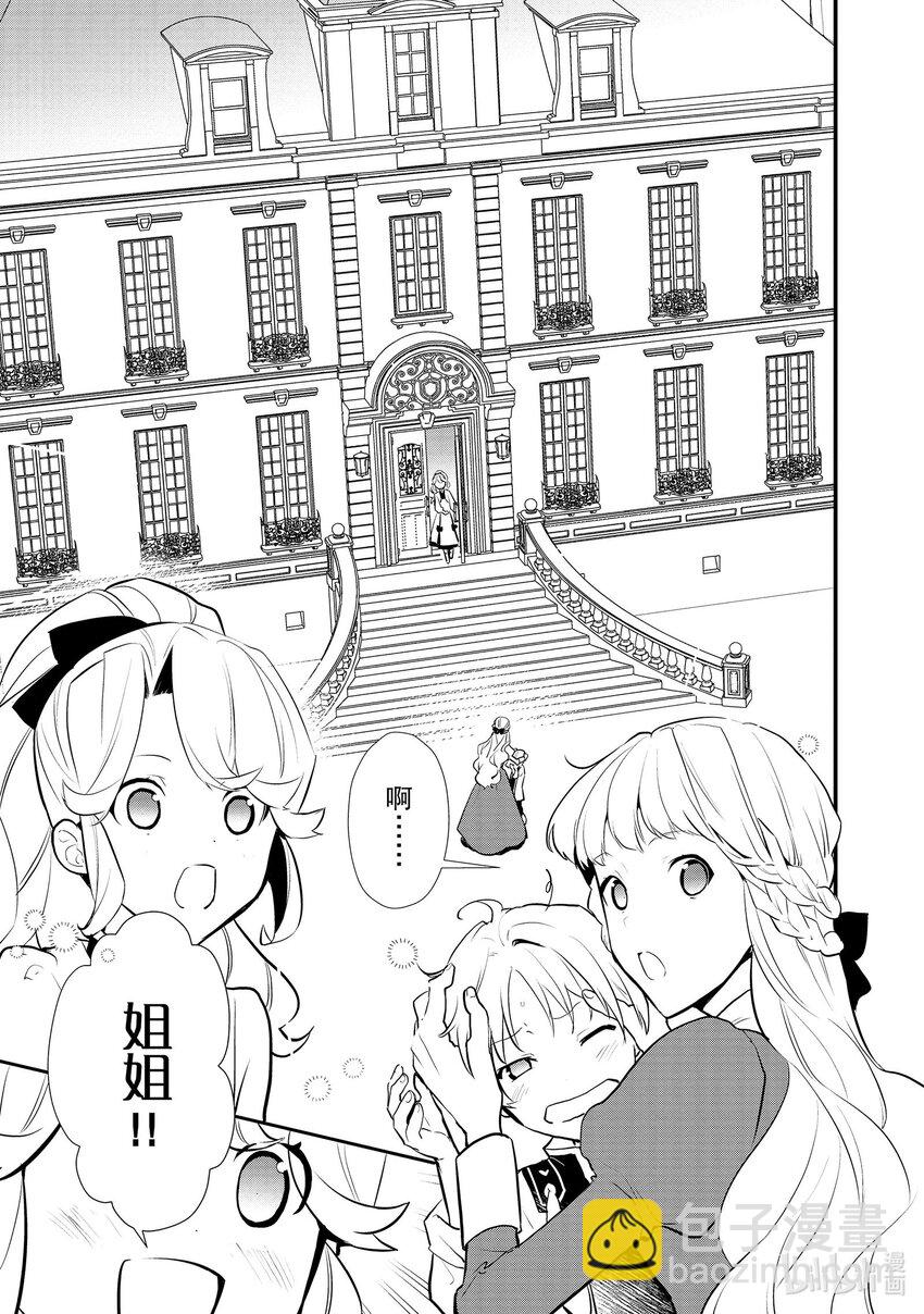 《最强甜点师降临奇幻世界》37 薇薇回娘家 第15页
