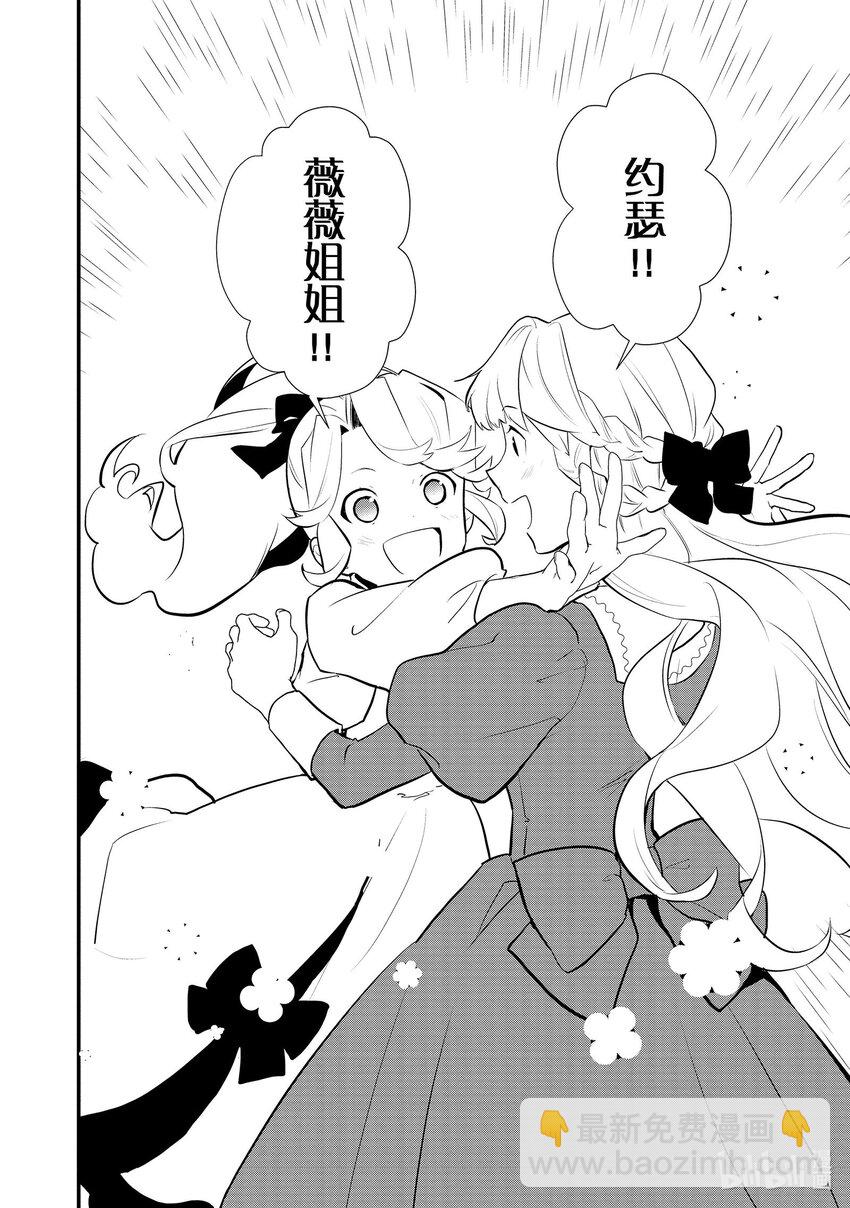 《最强甜点师降临奇幻世界》37 薇薇回娘家 第16页