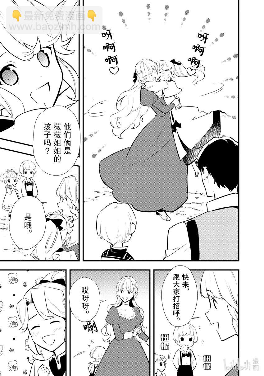 《最强甜点师降临奇幻世界》37 薇薇回娘家 第17页