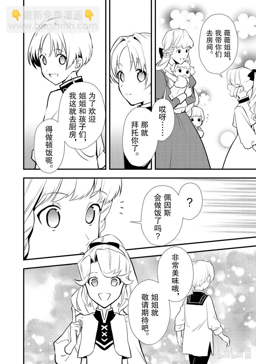 《最强甜点师降临奇幻世界》37 薇薇回娘家 第18页