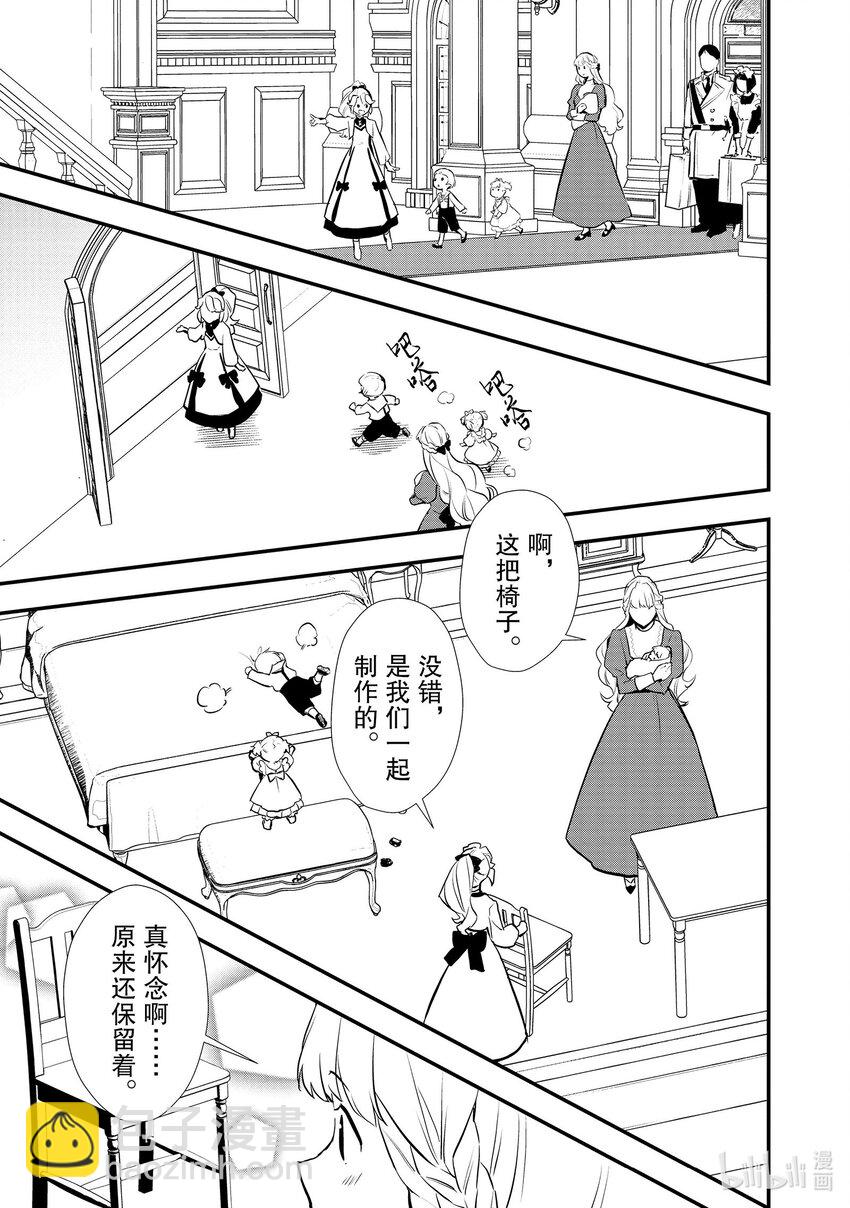 《最强甜点师降临奇幻世界》37 薇薇回娘家 第19页