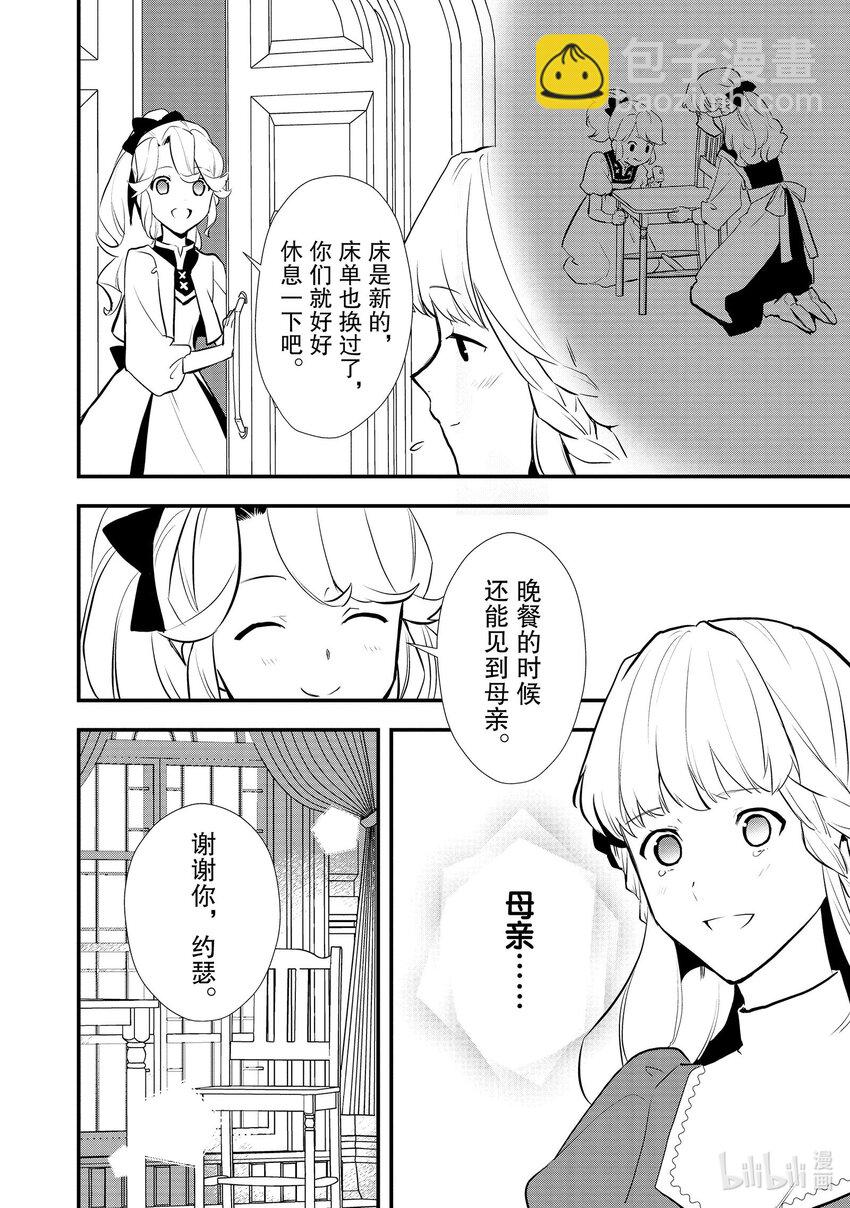 《最强甜点师降临奇幻世界》37 薇薇回娘家 第20页