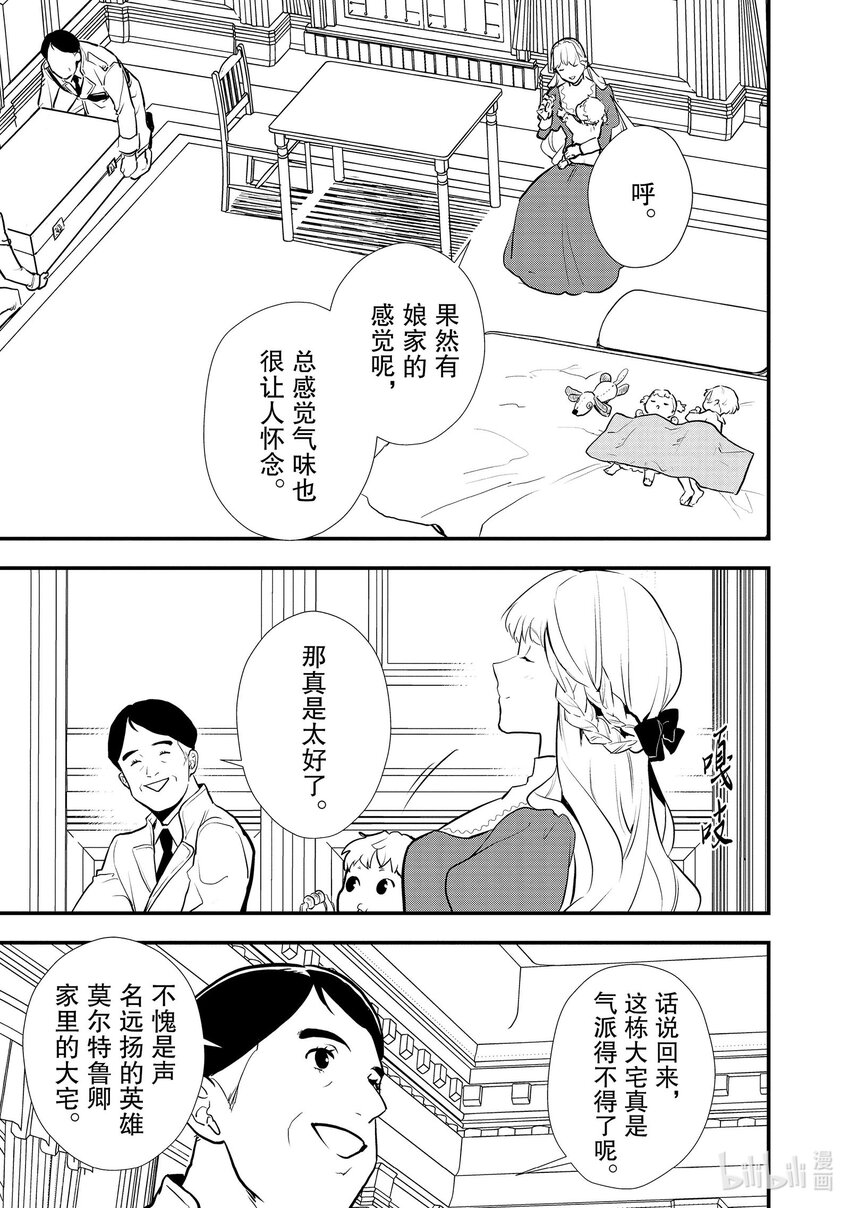 《最强甜点师降临奇幻世界》37 薇薇回娘家 第21页