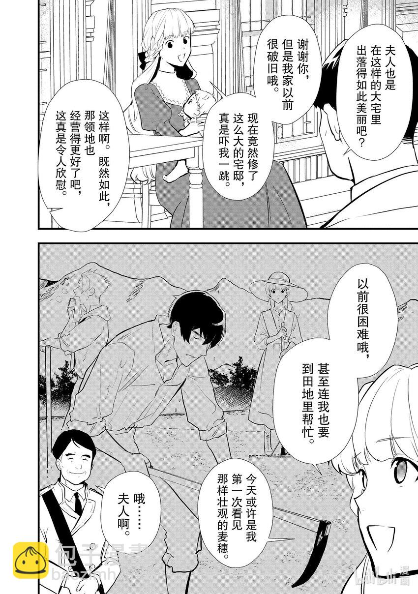 《最强甜点师降临奇幻世界》37 薇薇回娘家 第22页
