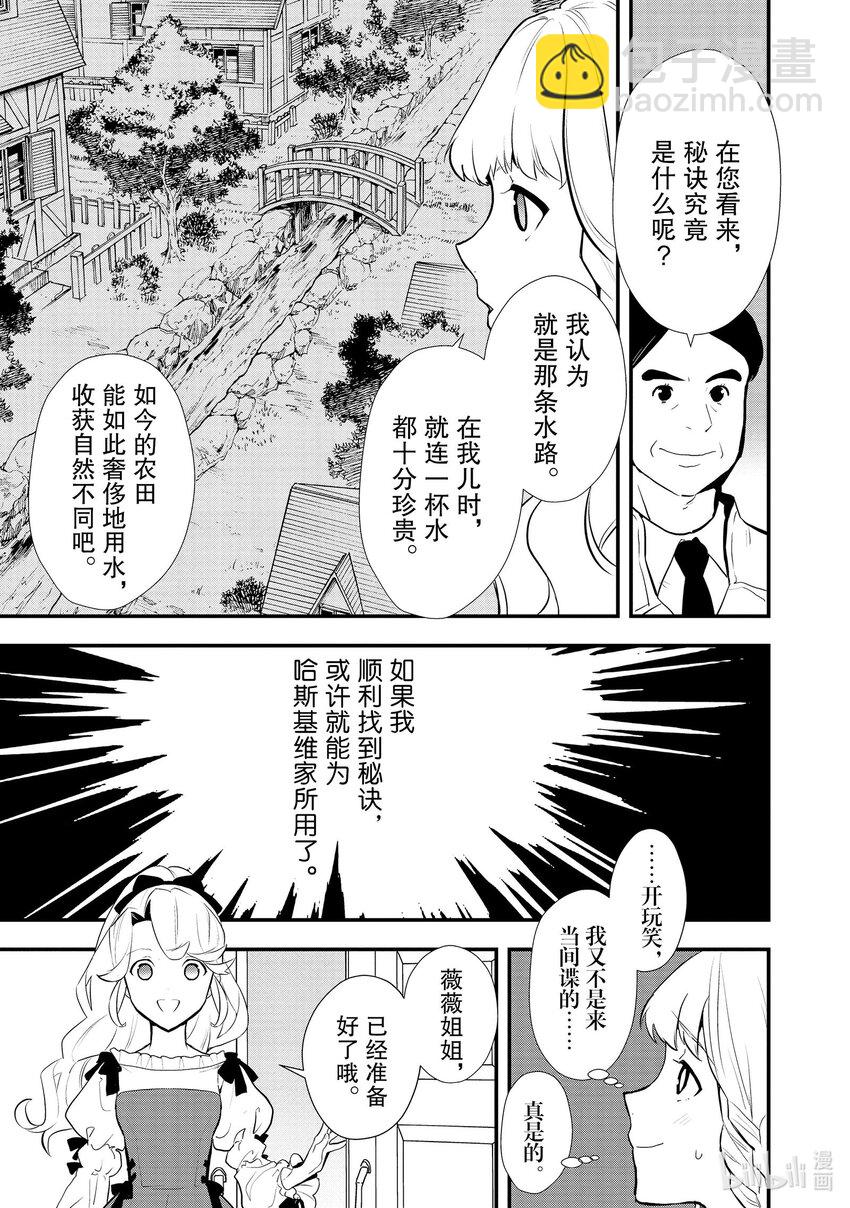 《最强甜点师降临奇幻世界》37 薇薇回娘家 第23页