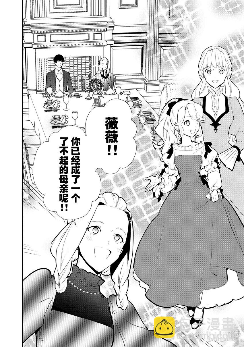 《最强甜点师降临奇幻世界》37 薇薇回娘家 第24页