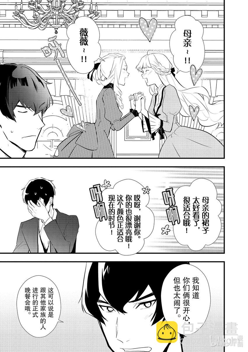 《最强甜点师降临奇幻世界》37 薇薇回娘家 第25页