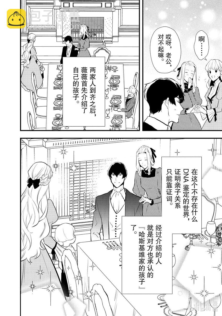 《最强甜点师降临奇幻世界》37 薇薇回娘家 第26页
