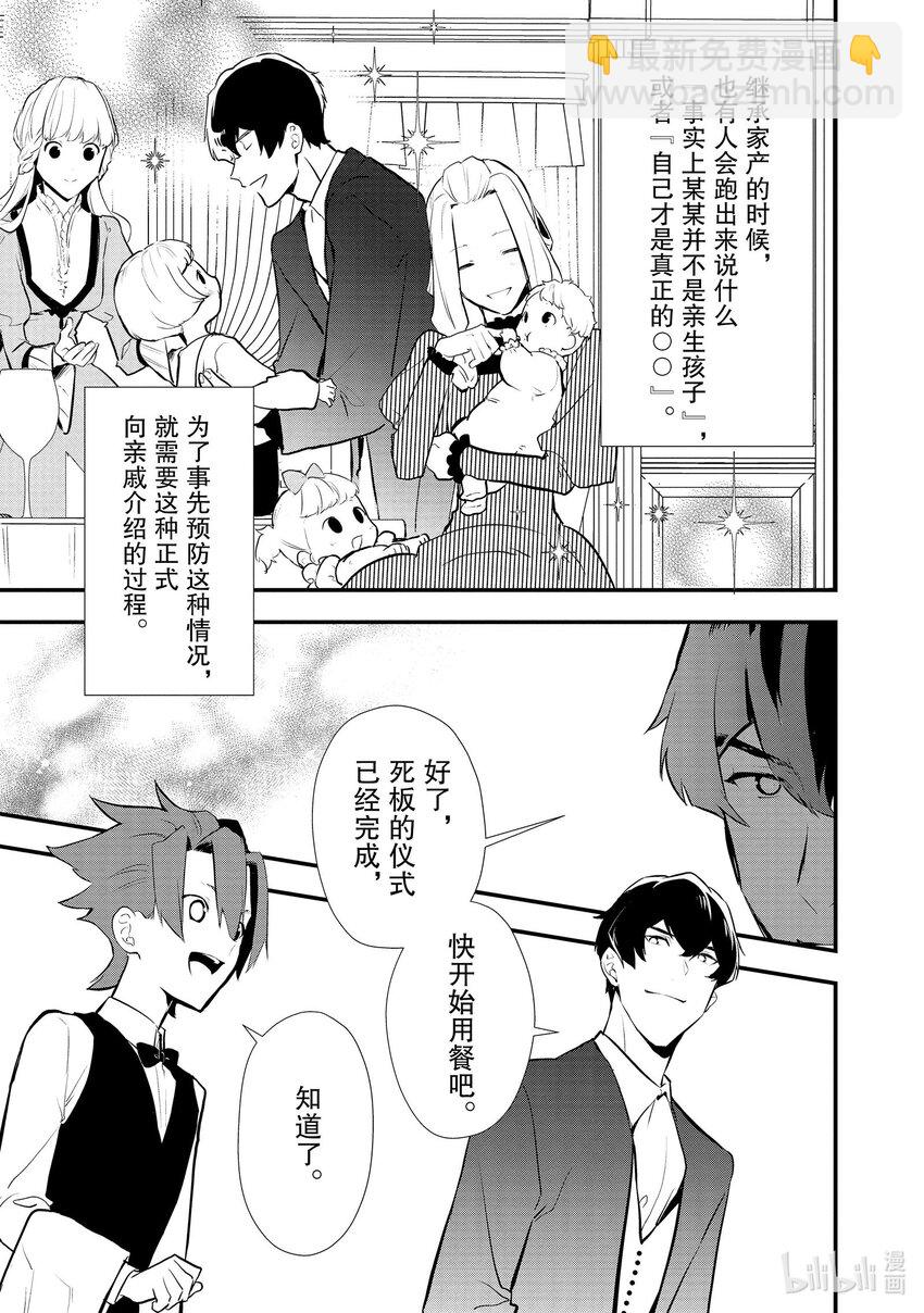 《最强甜点师降临奇幻世界》37 薇薇回娘家 第27页