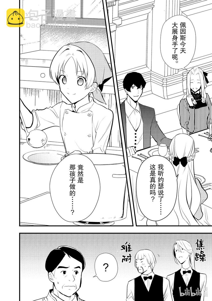 《最强甜点师降临奇幻世界》37 薇薇回娘家 第28页