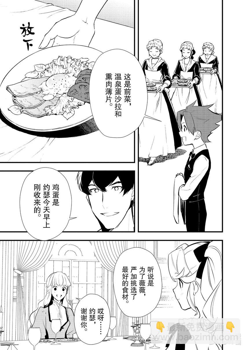 《最强甜点师降临奇幻世界》37 薇薇回娘家 第29页