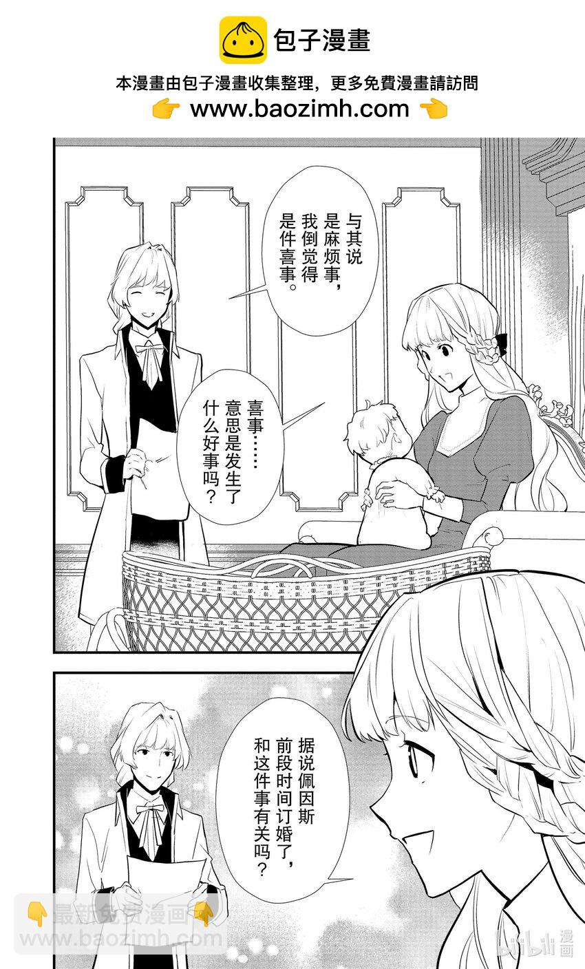 《最强甜点师降临奇幻世界》37 薇薇回娘家 第2页