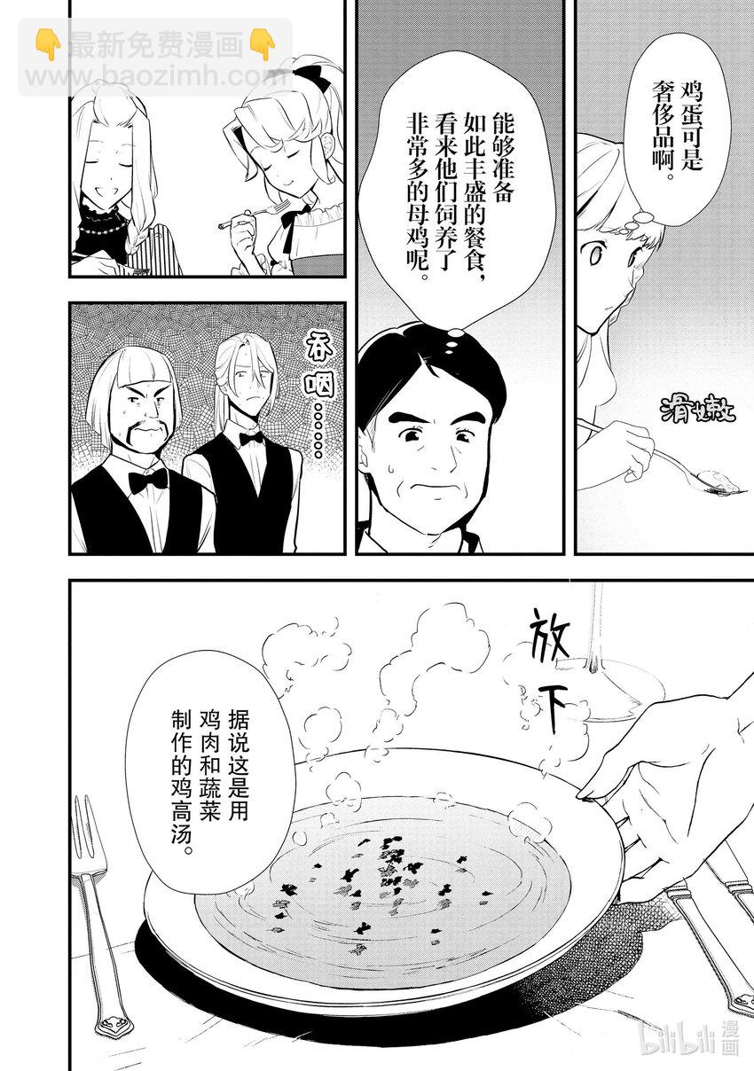 《最强甜点师降临奇幻世界》37 薇薇回娘家 第30页