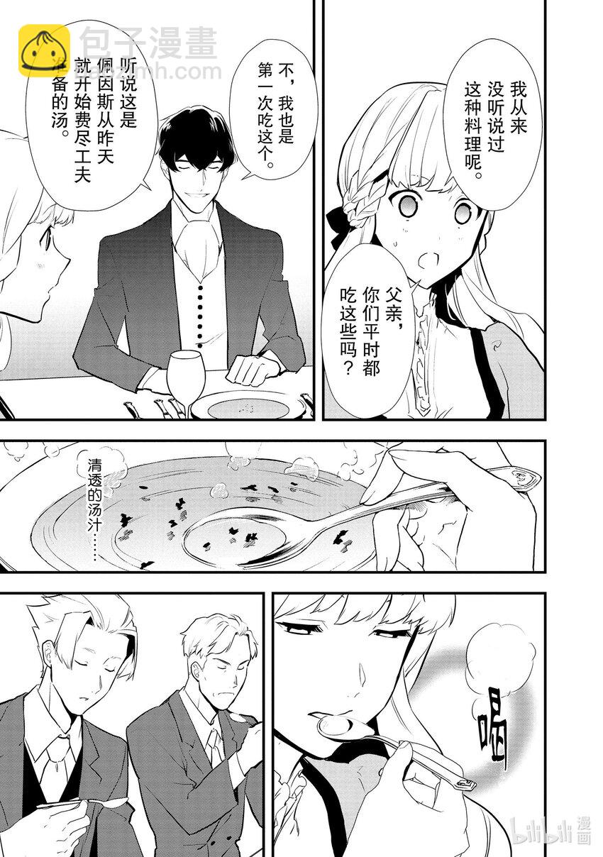 《最强甜点师降临奇幻世界》37 薇薇回娘家 第31页