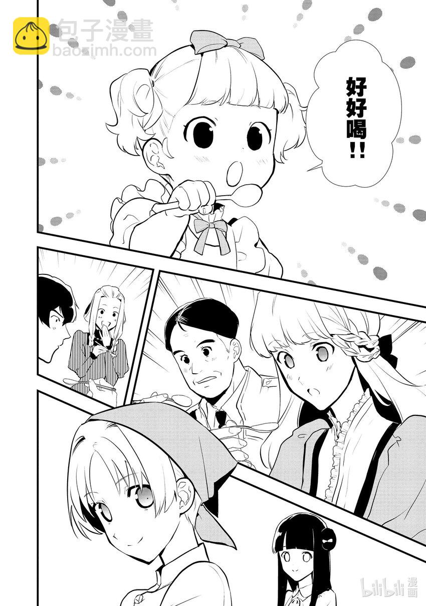 《最强甜点师降临奇幻世界》37 薇薇回娘家 第32页