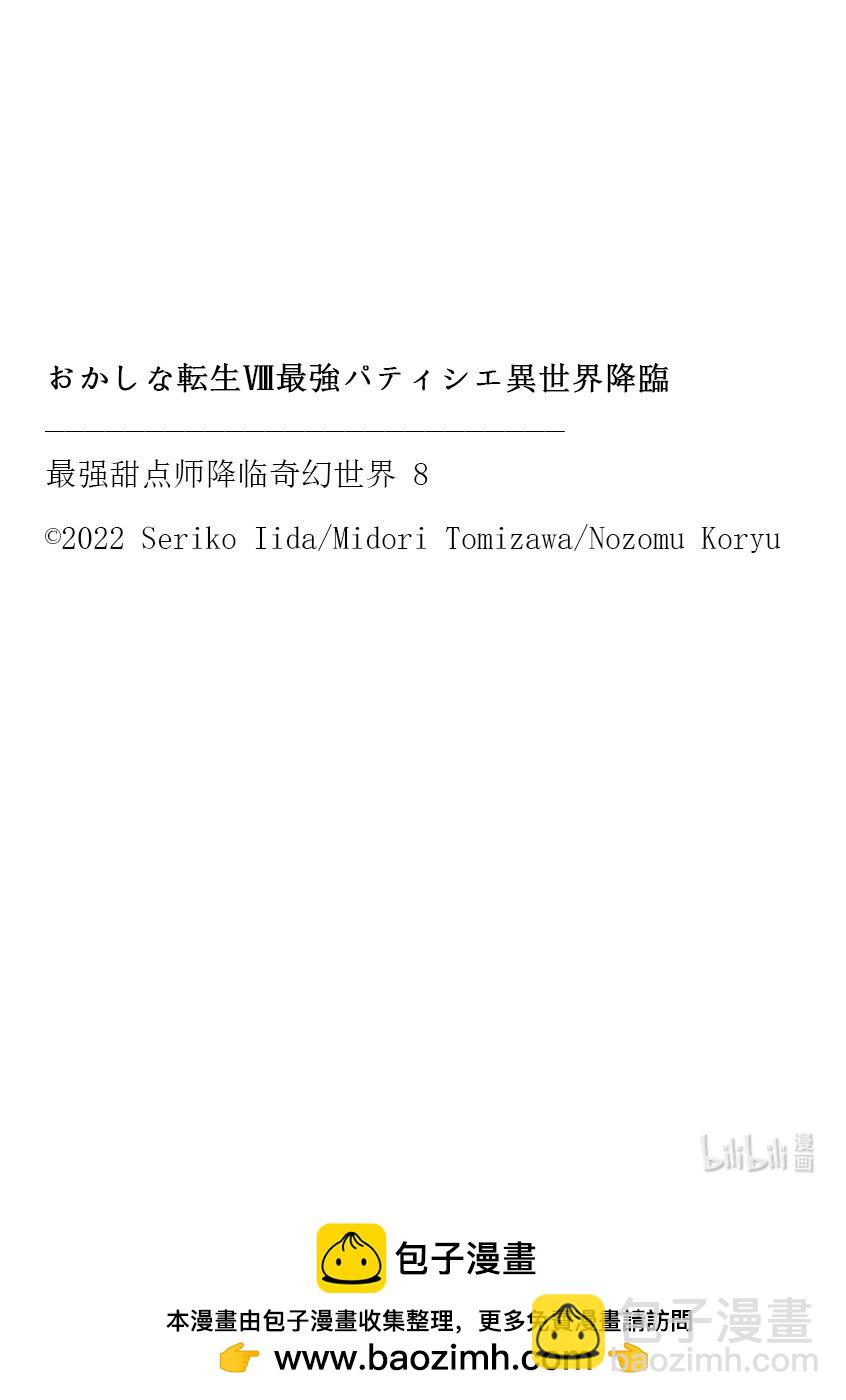 《最强甜点师降临奇幻世界》37 薇薇回娘家 第36页