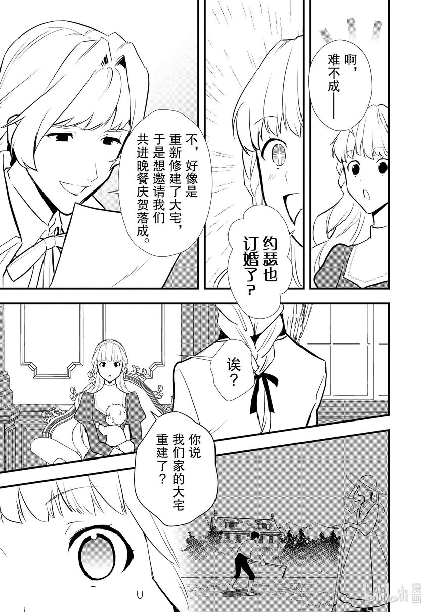 《最强甜点师降临奇幻世界》37 薇薇回娘家 第3页