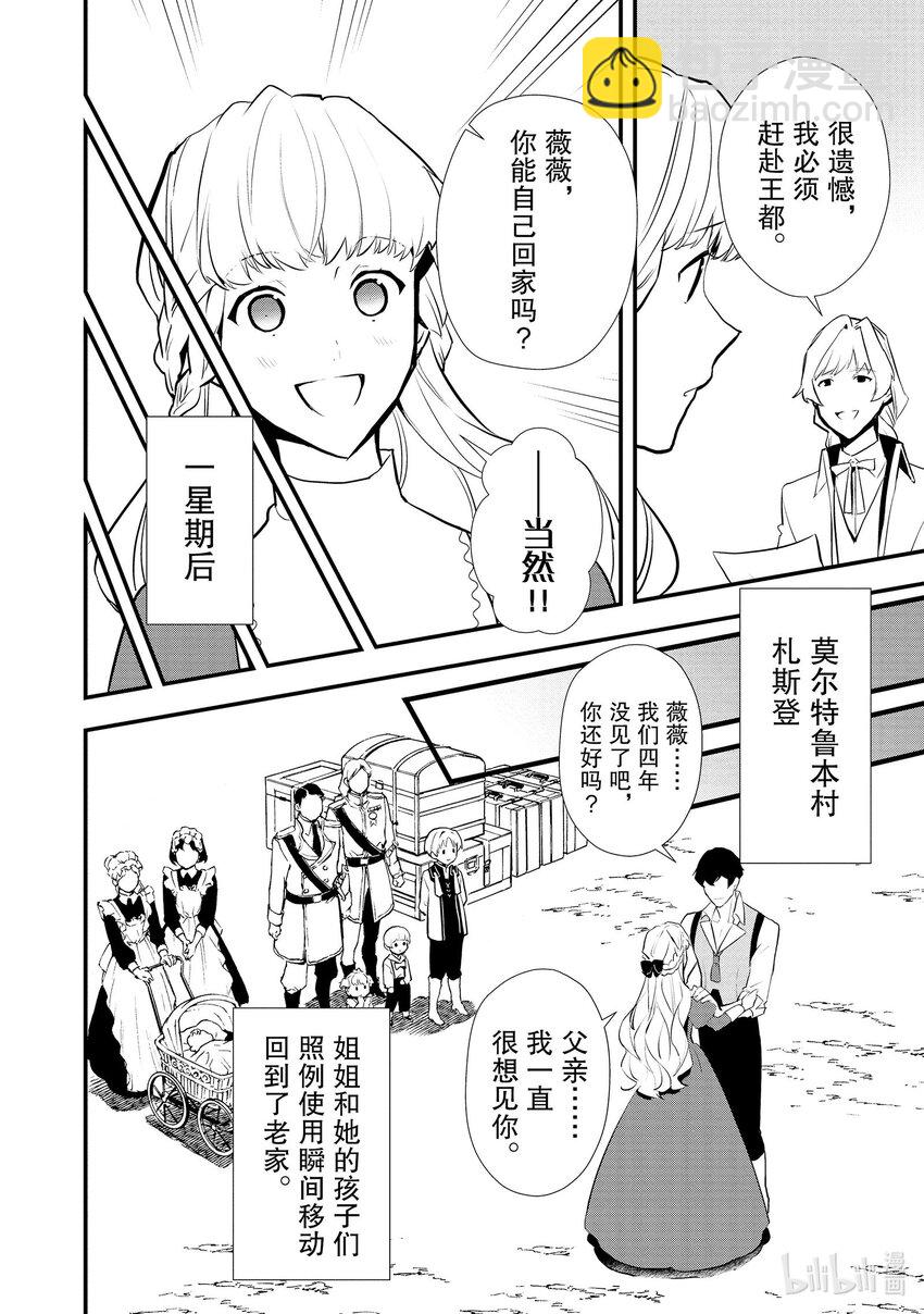 《最强甜点师降临奇幻世界》37 薇薇回娘家 第4页
