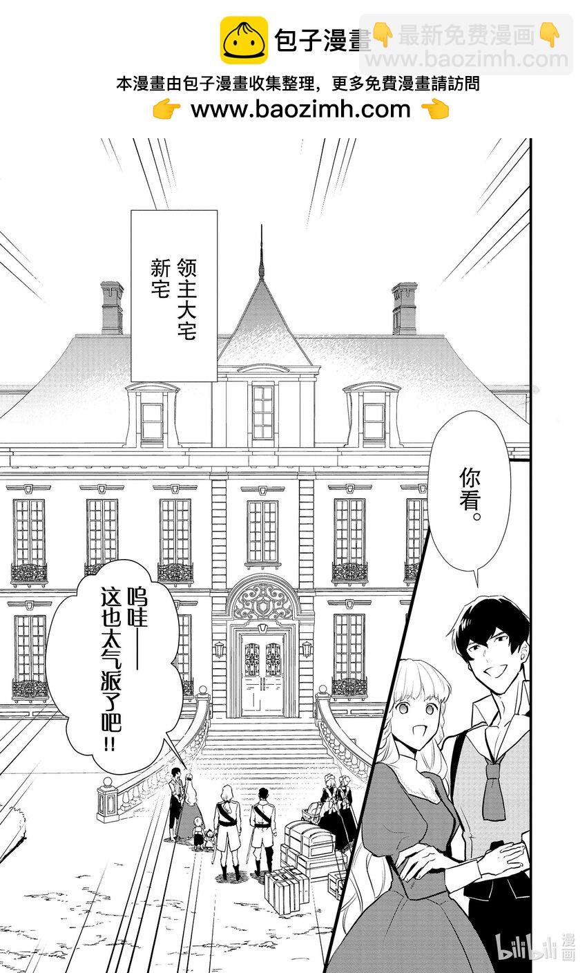 《最强甜点师降临奇幻世界》37 薇薇回娘家 第5页