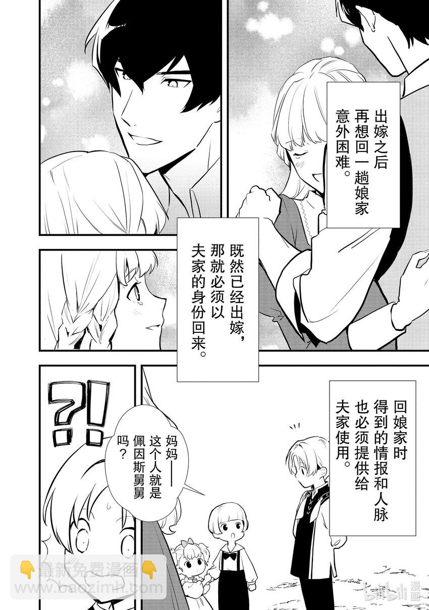 《最强甜点师降临奇幻世界》37 薇薇回娘家 第6页