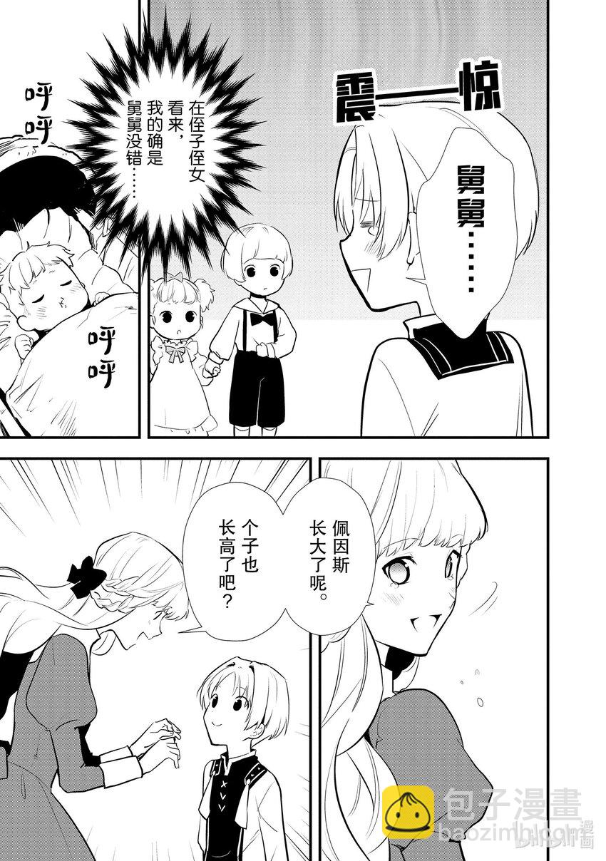 《最强甜点师降临奇幻世界》37 薇薇回娘家 第7页