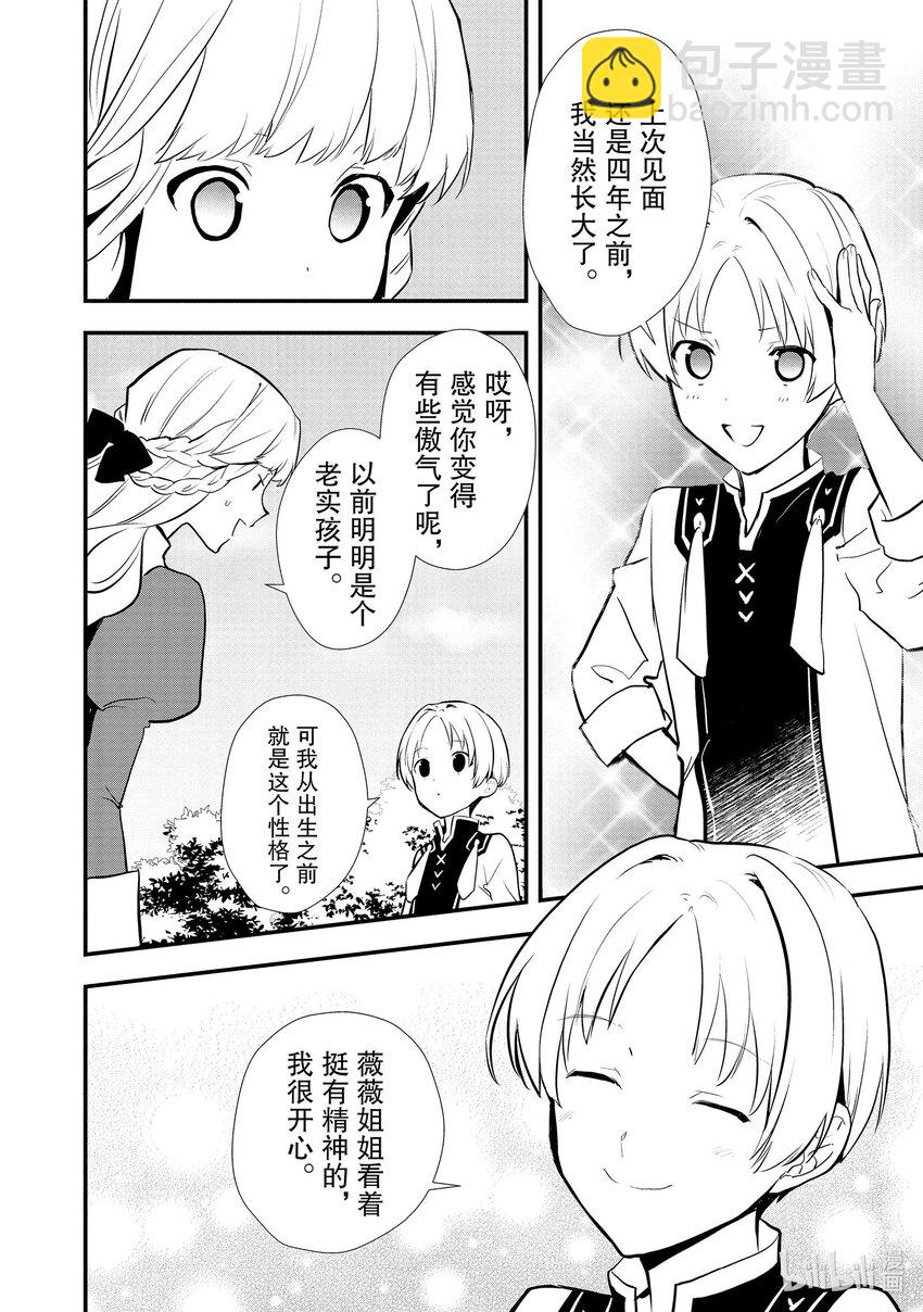《最强甜点师降临奇幻世界》37 薇薇回娘家 第8页