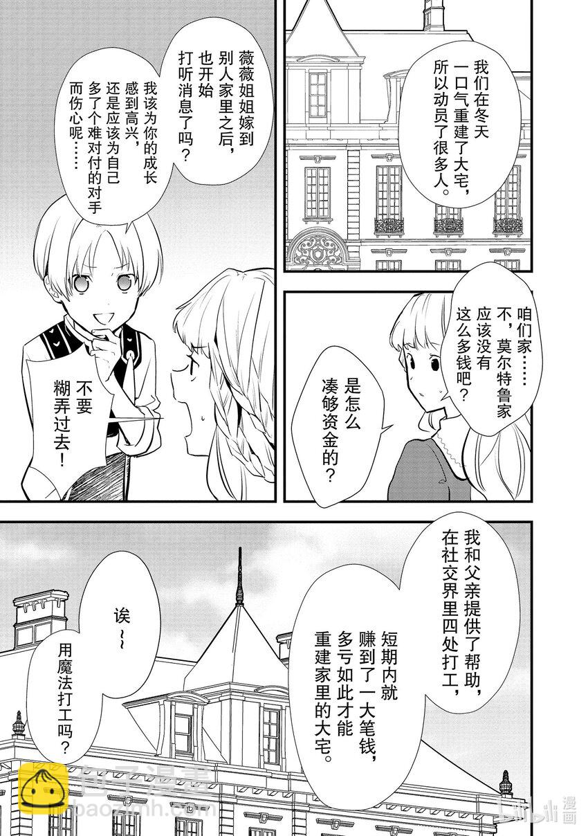 《最强甜点师降临奇幻世界》37 薇薇回娘家 第9页