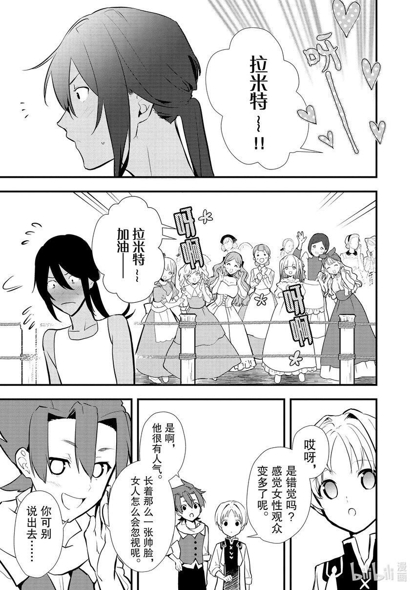 《最强甜点师降临奇幻世界》36 青春南瓜派 第10页