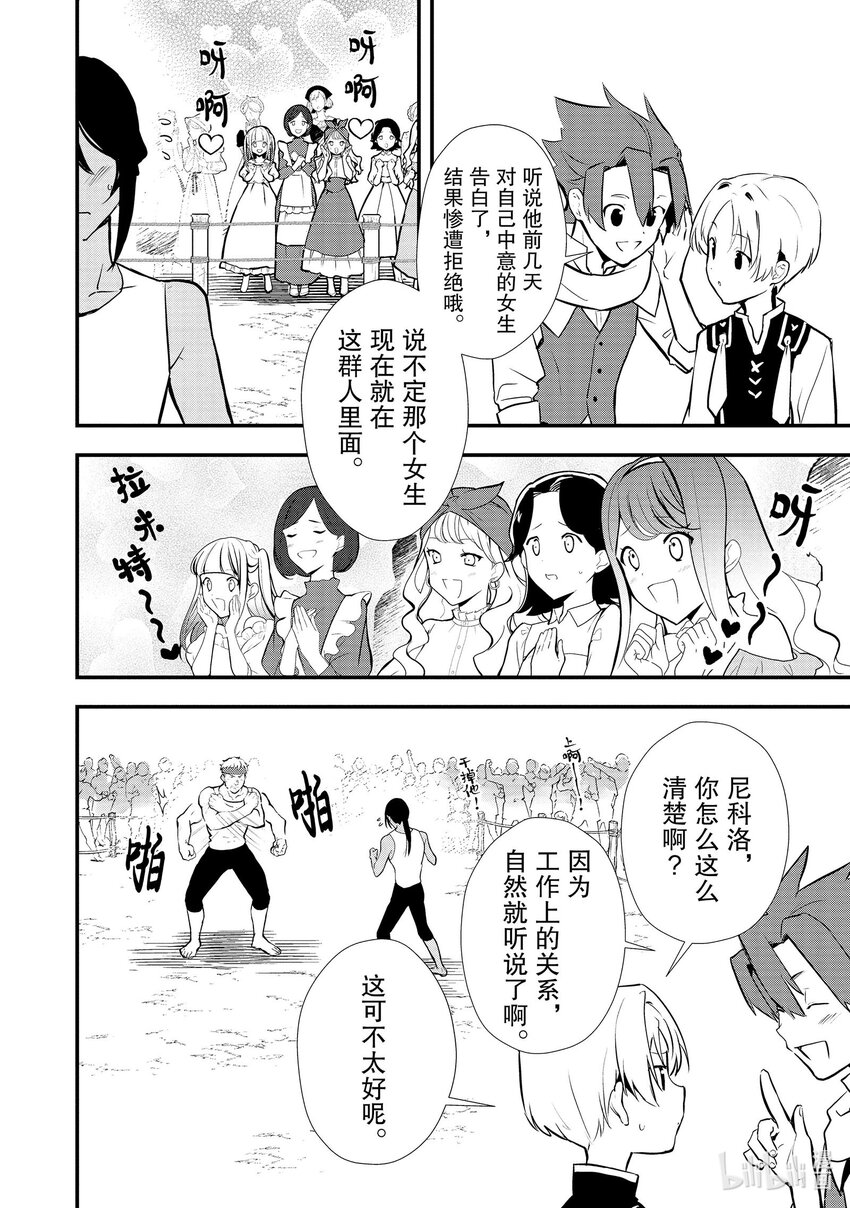 《最强甜点师降临奇幻世界》36 青春南瓜派 第11页
