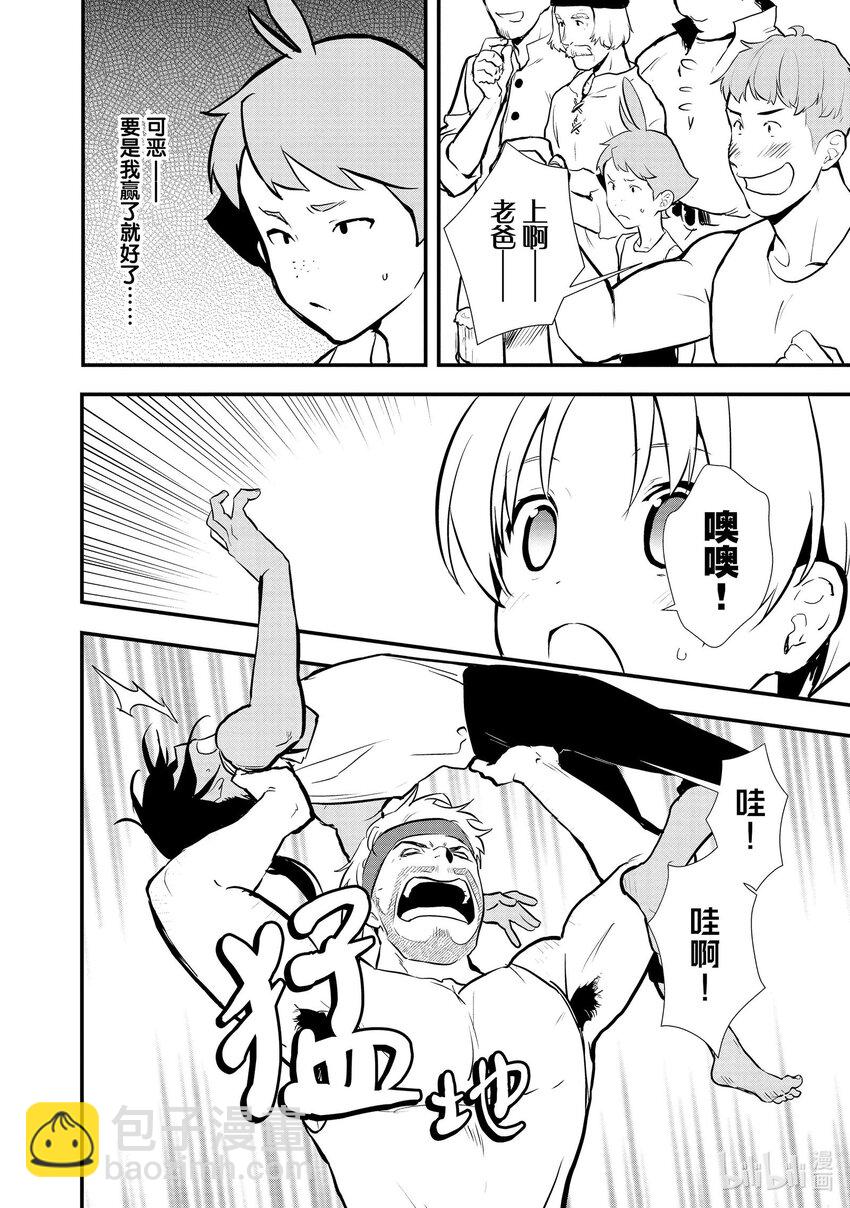 《最强甜点师降临奇幻世界》36 青春南瓜派 第13页