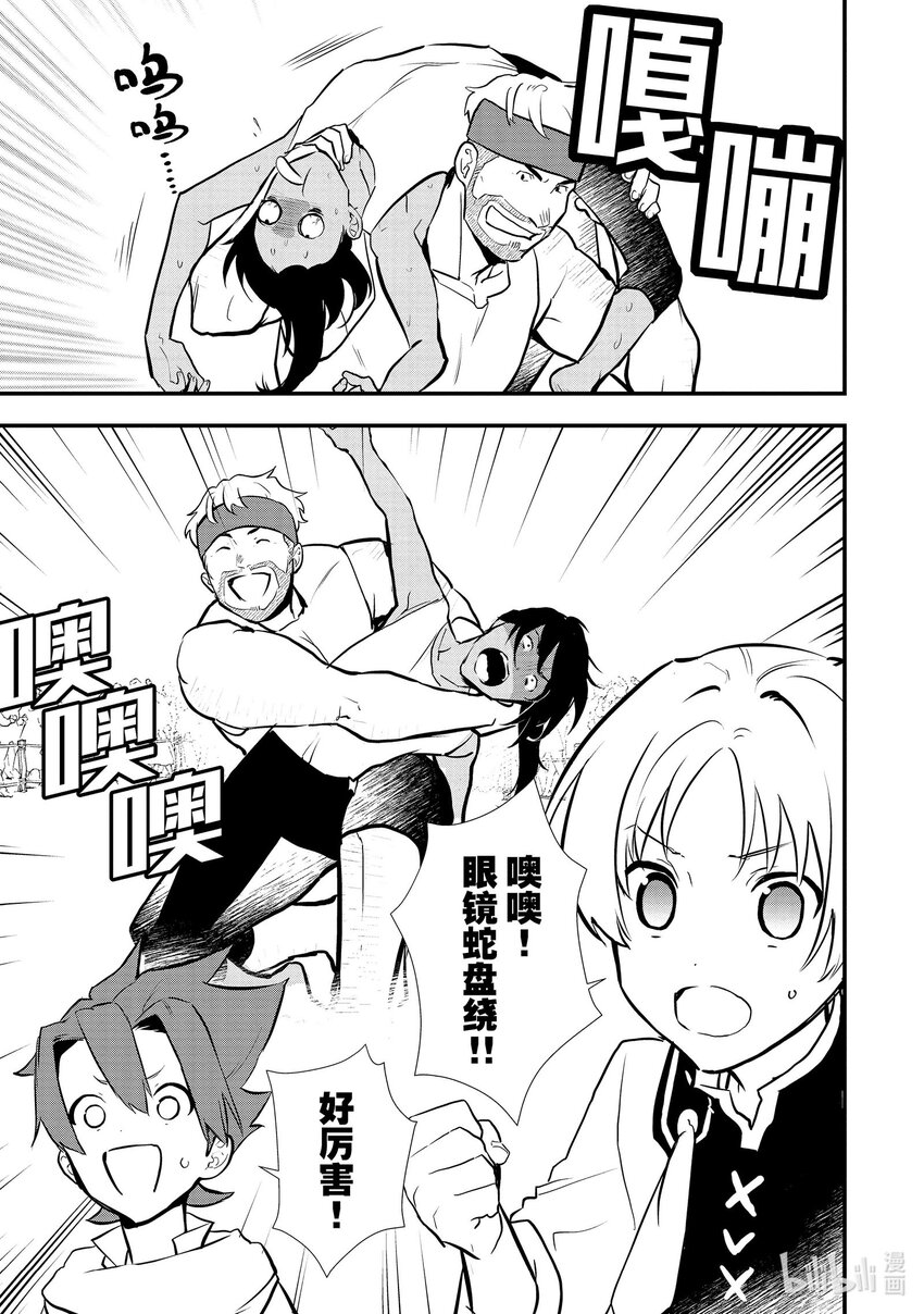 《最强甜点师降临奇幻世界》36 青春南瓜派 第14页