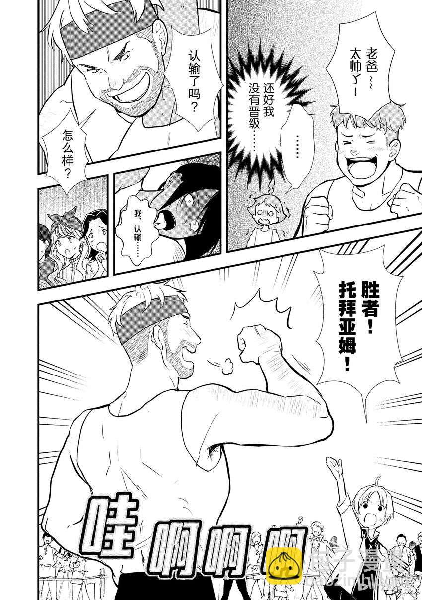 《最强甜点师降临奇幻世界》36 青春南瓜派 第15页