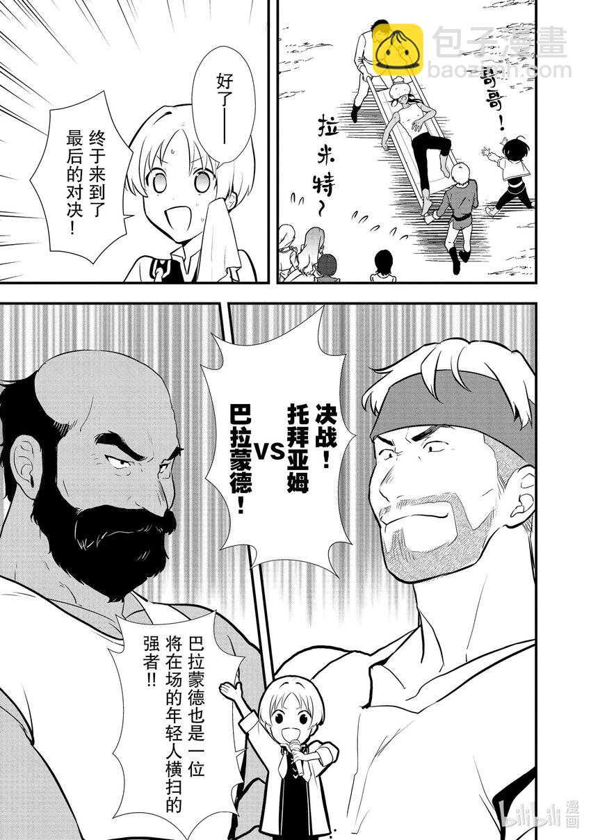 《最强甜点师降临奇幻世界》36 青春南瓜派 第16页