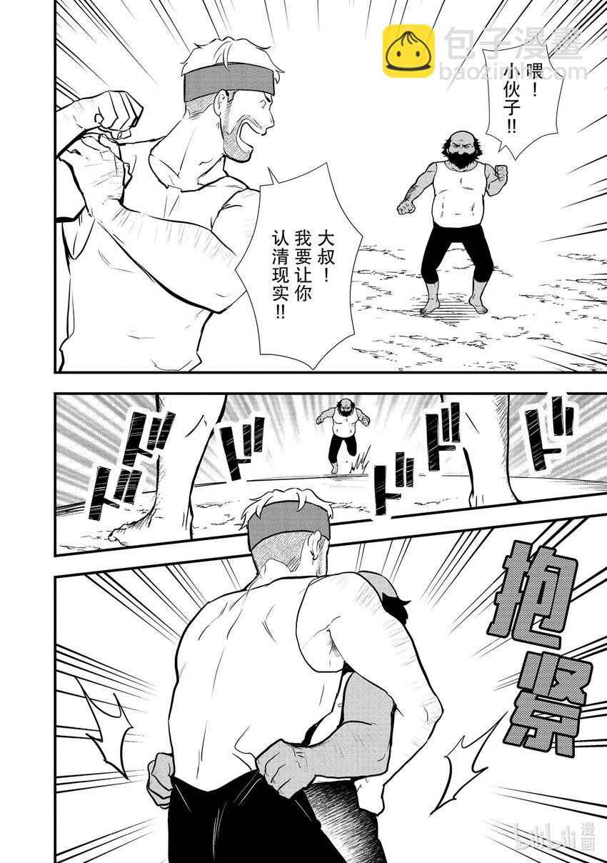《最强甜点师降临奇幻世界》36 青春南瓜派 第17页