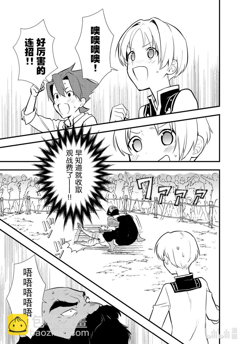 《最强甜点师降临奇幻世界》36 青春南瓜派 第20页