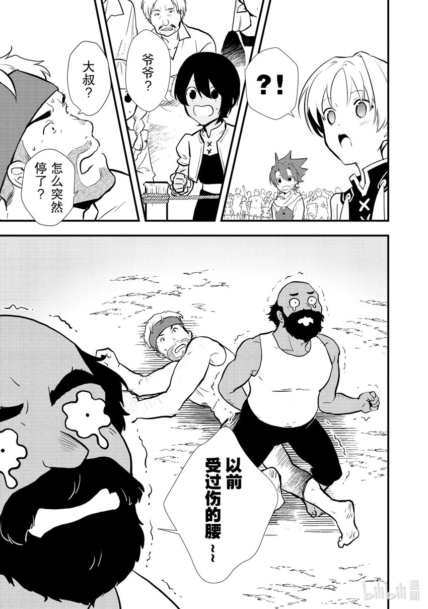 《最强甜点师降临奇幻世界》36 青春南瓜派 第22页