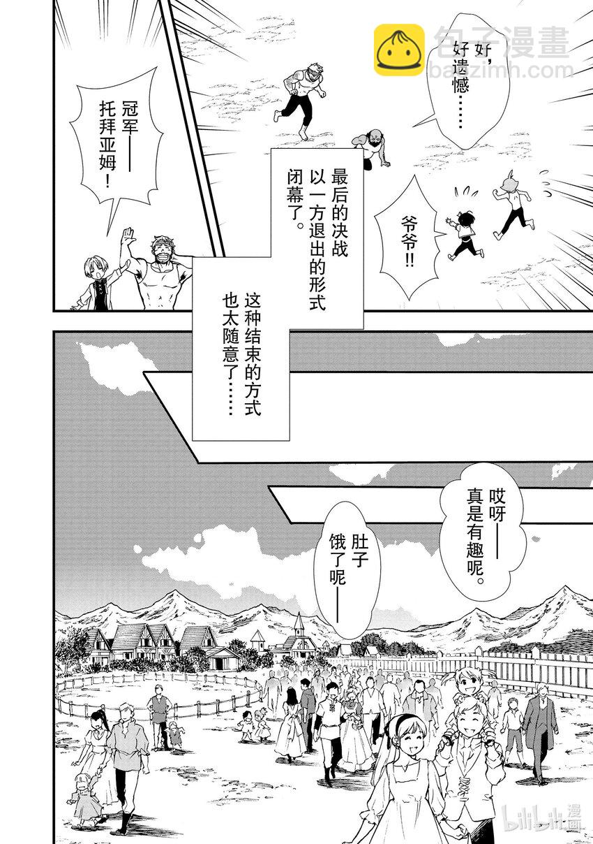 《最强甜点师降临奇幻世界》36 青春南瓜派 第23页