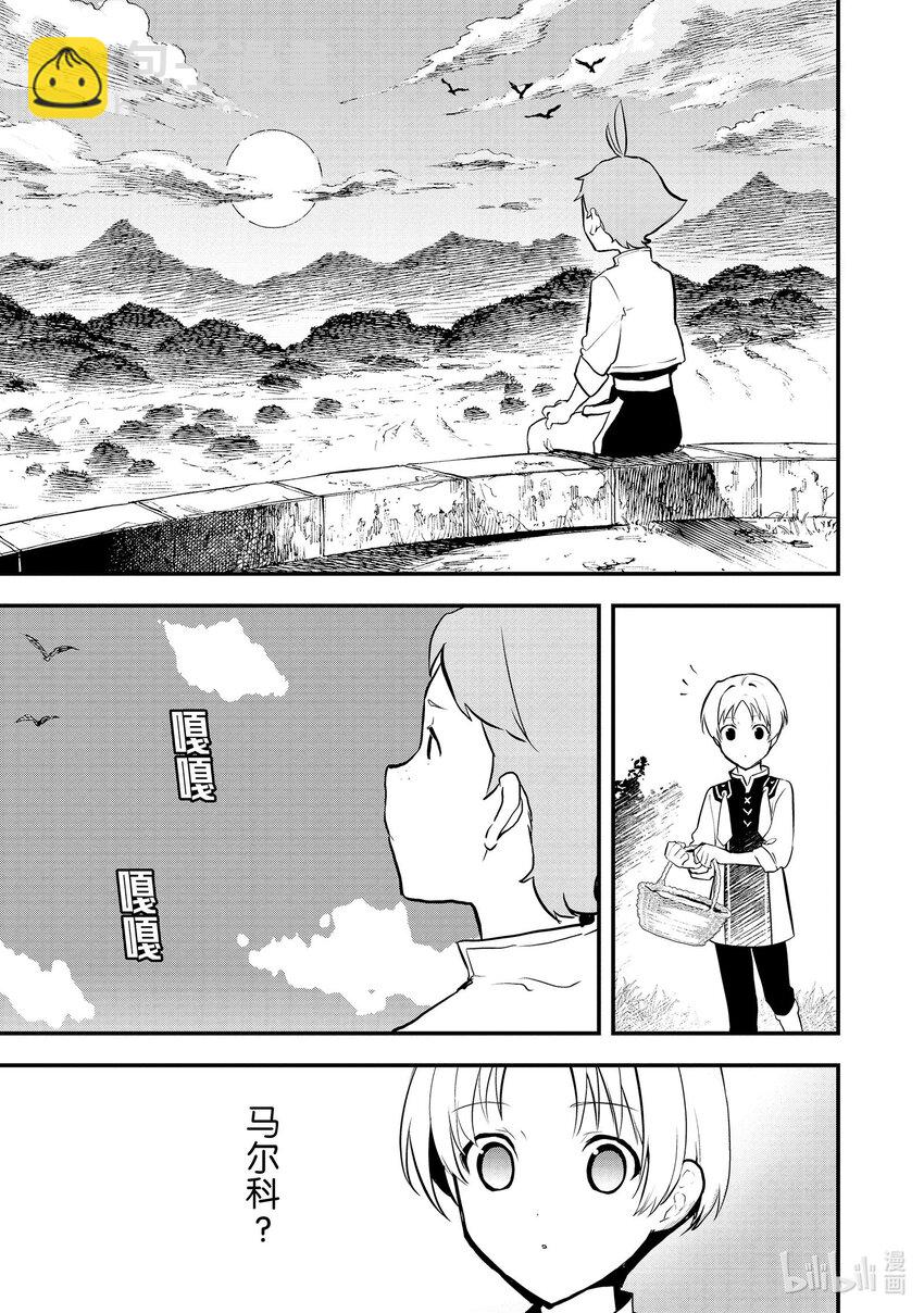 《最强甜点师降临奇幻世界》36 青春南瓜派 第24页