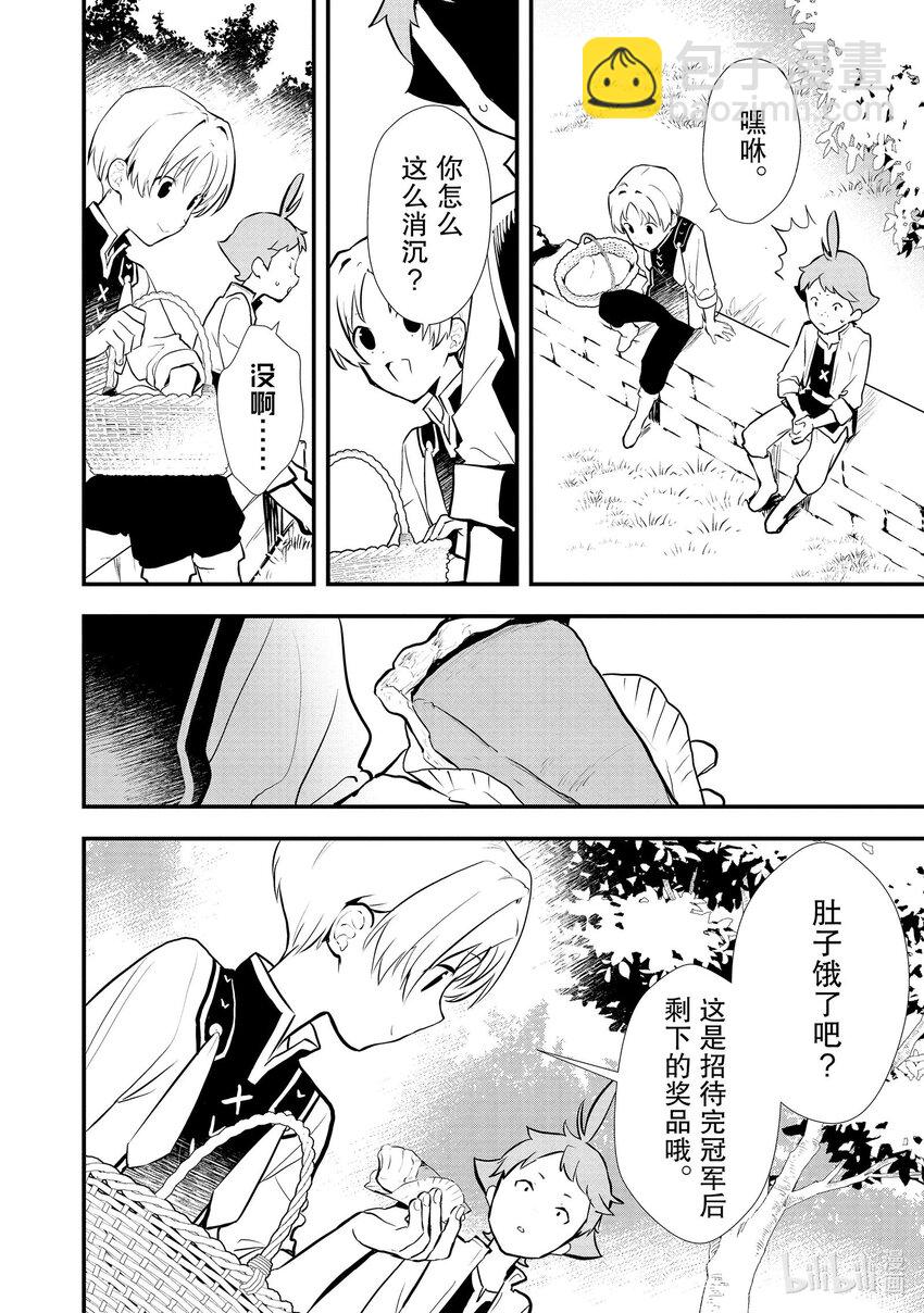 《最强甜点师降临奇幻世界》36 青春南瓜派 第25页