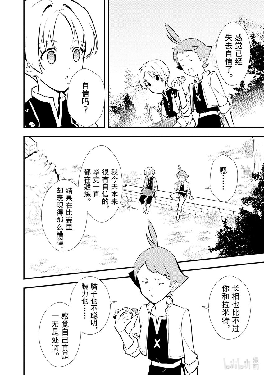《最强甜点师降临奇幻世界》36 青春南瓜派 第27页