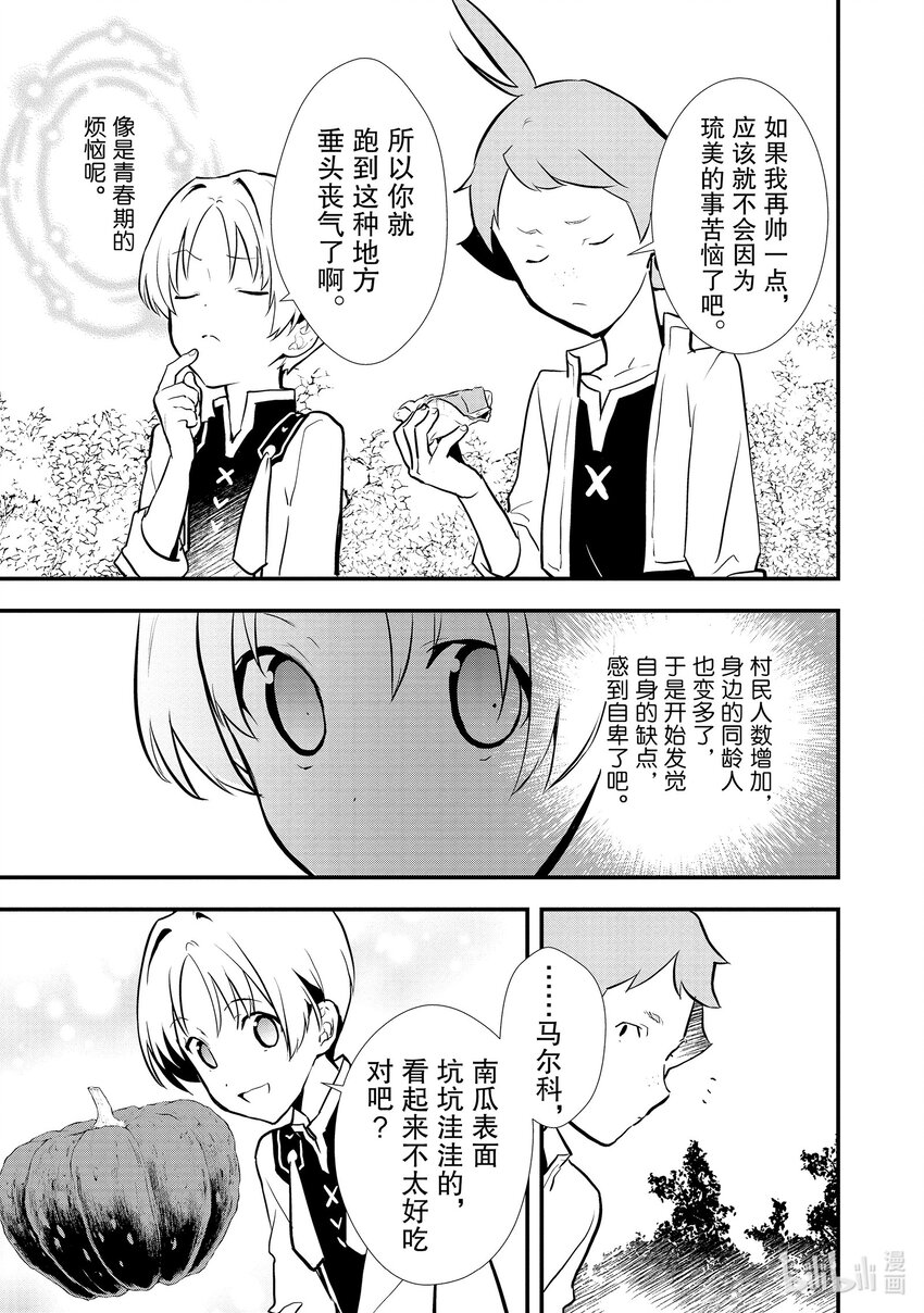 《最强甜点师降临奇幻世界》36 青春南瓜派 第28页