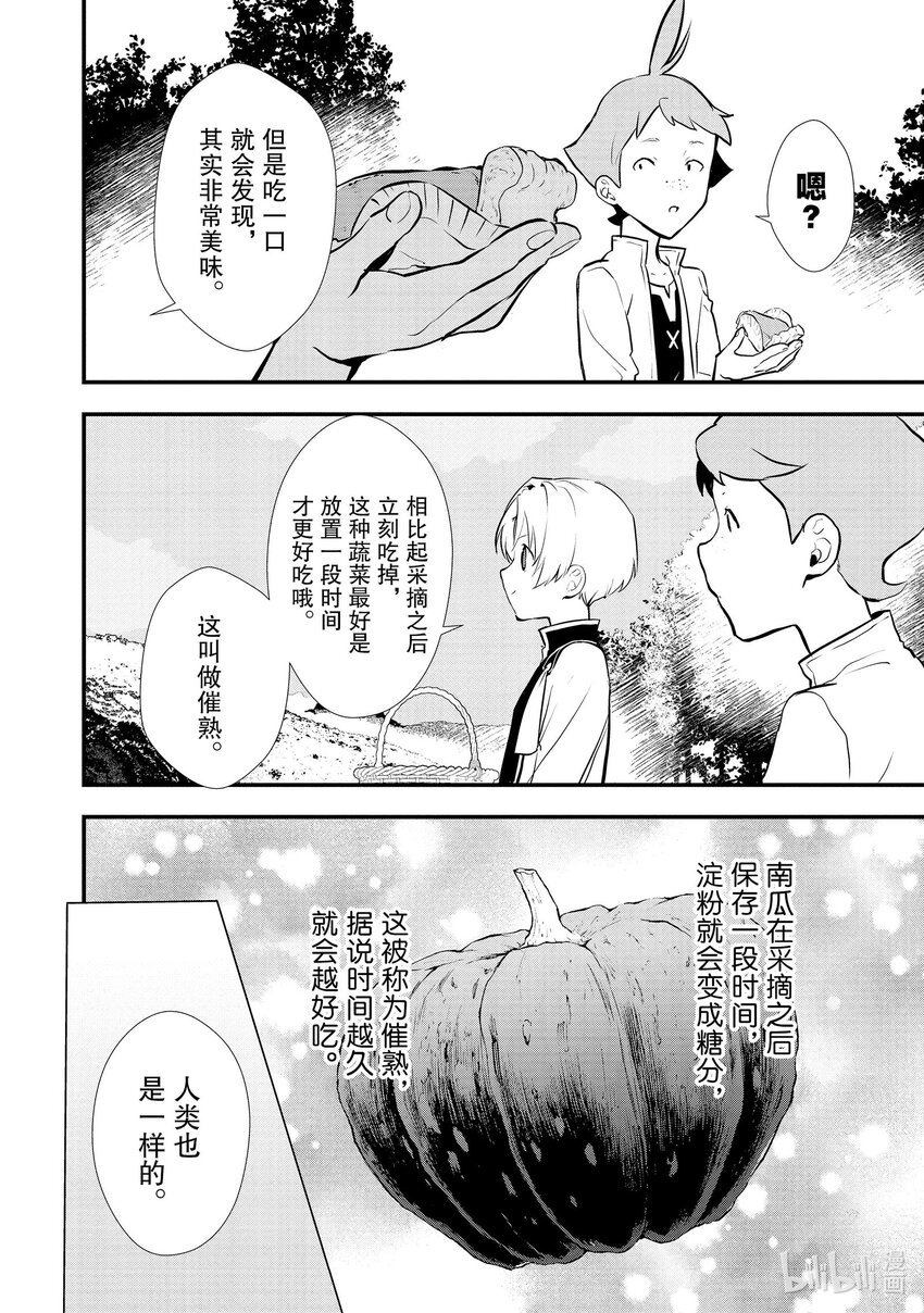 《最强甜点师降临奇幻世界》36 青春南瓜派 第29页