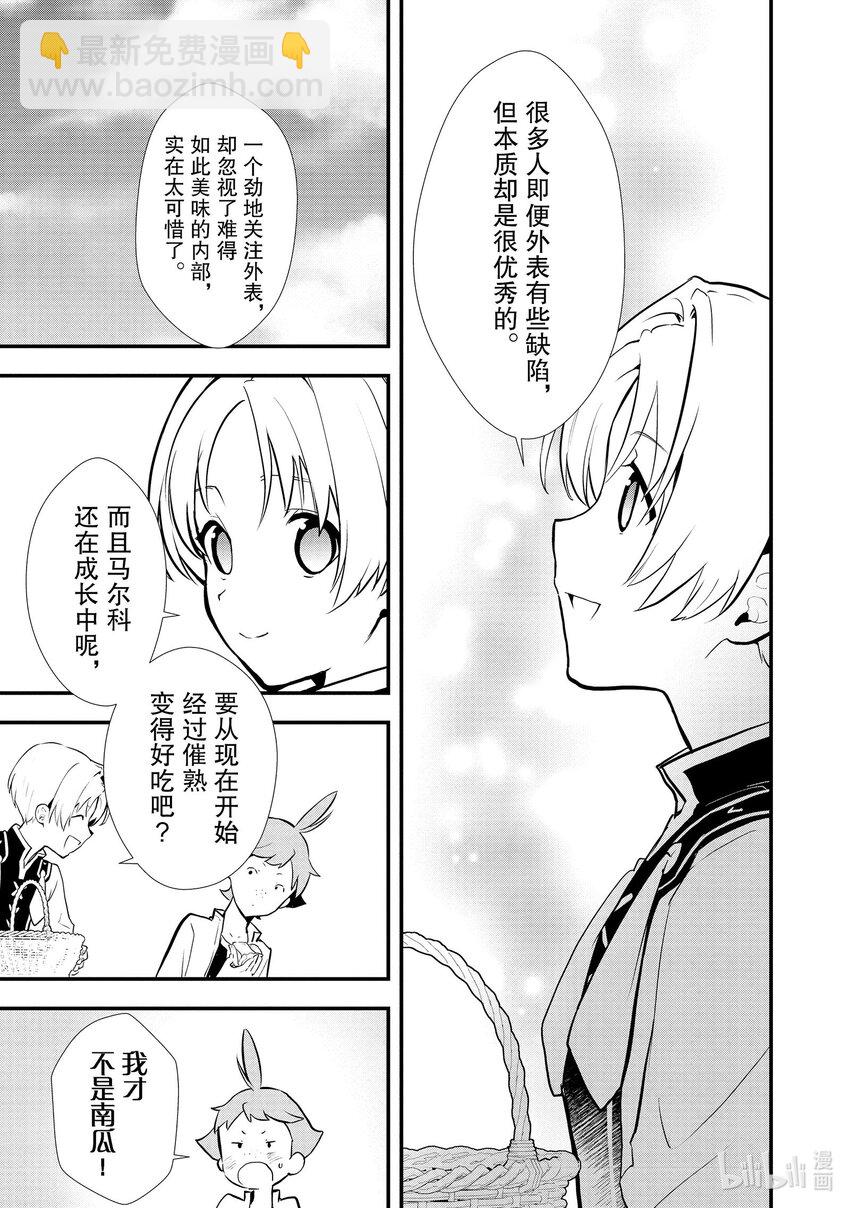 《最强甜点师降临奇幻世界》36 青春南瓜派 第30页