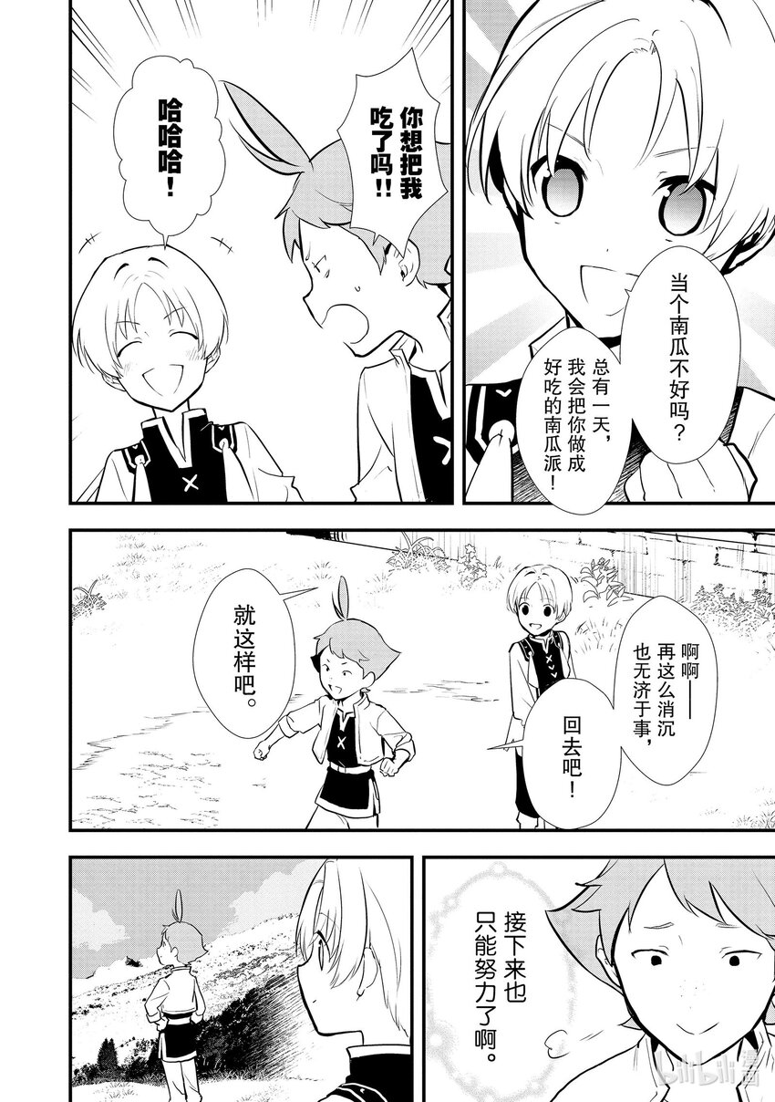 《最强甜点师降临奇幻世界》36 青春南瓜派 第31页