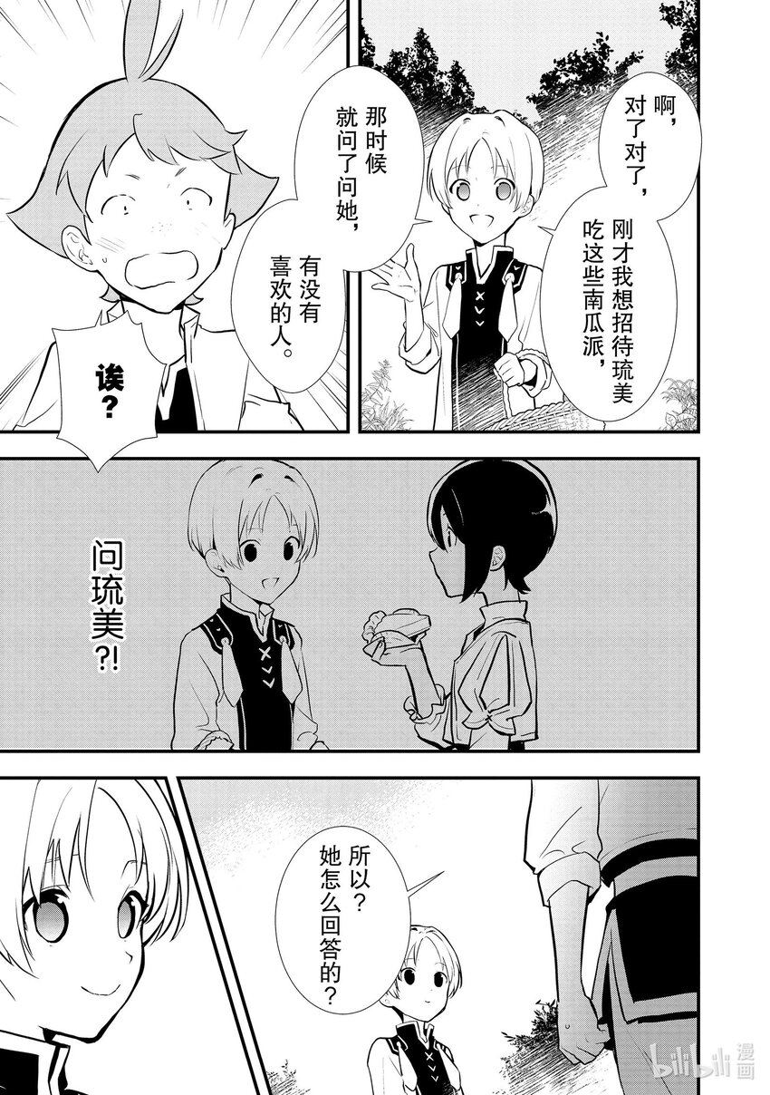 《最强甜点师降临奇幻世界》36 青春南瓜派 第32页