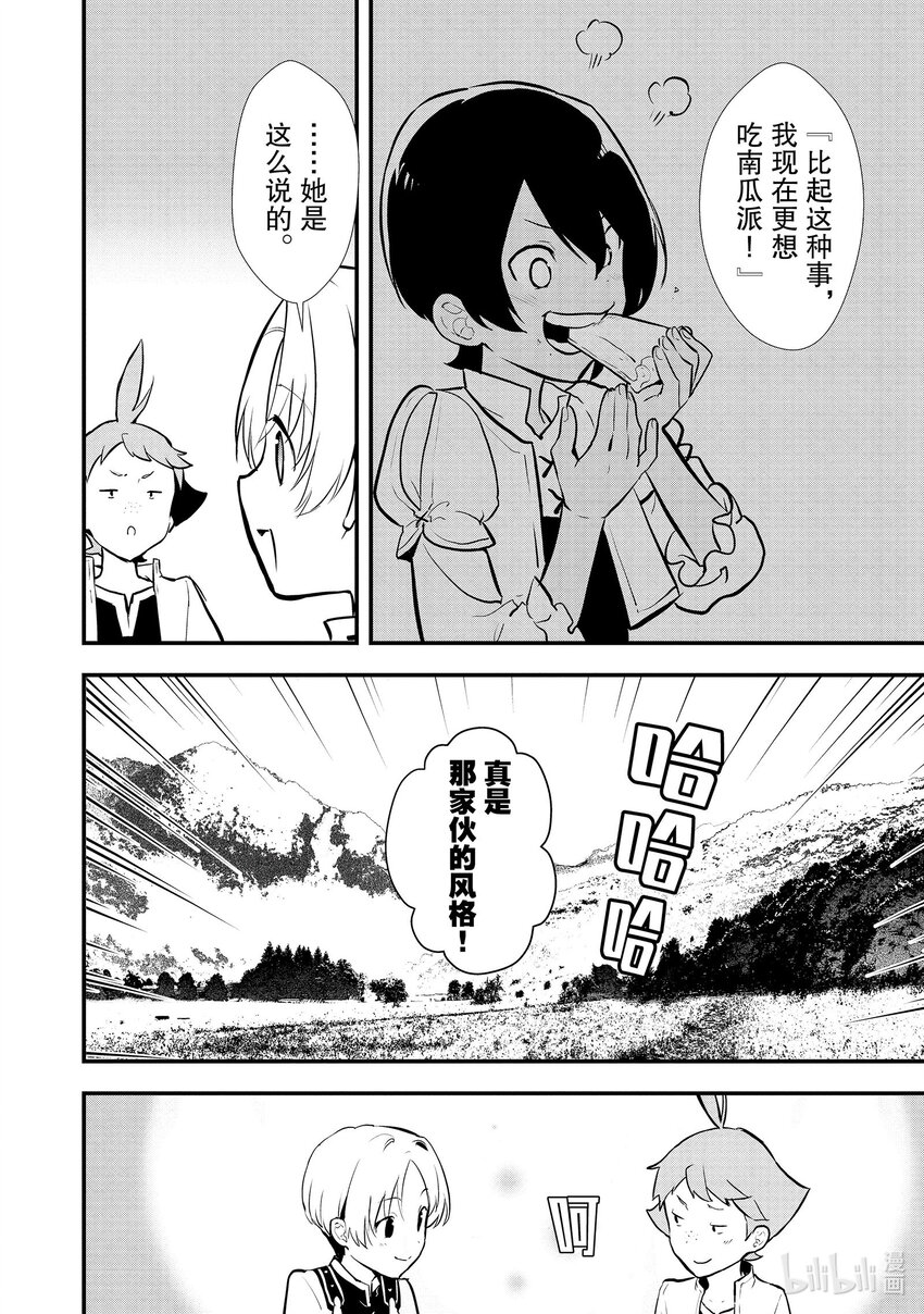 《最强甜点师降临奇幻世界》36 青春南瓜派 第33页