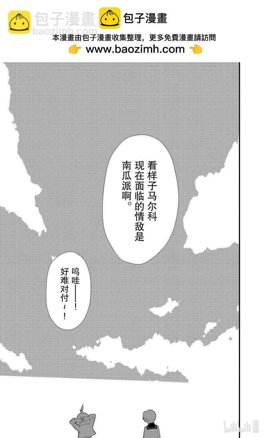 《最强甜点师降临奇幻世界》36 青春南瓜派 第34页