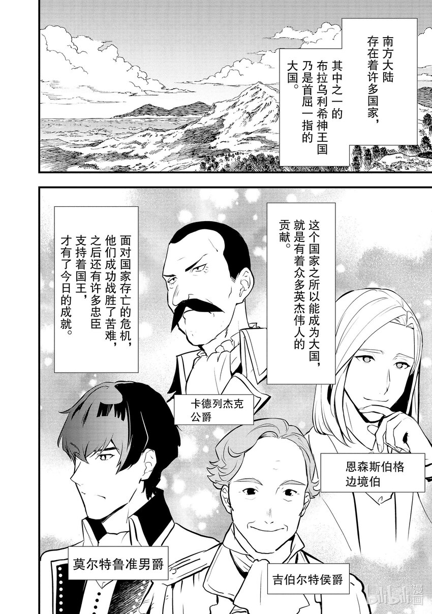 《最强甜点师降临奇幻世界》36 青春南瓜派 第35页